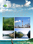 旅行社海报