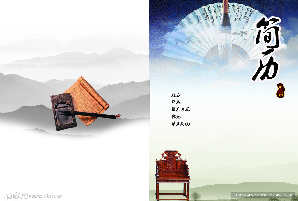 简历设计