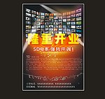 5D电影隆重开业DM宣传单