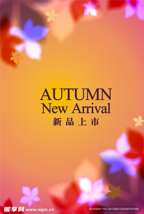 秋季AUTUMN 新品上市