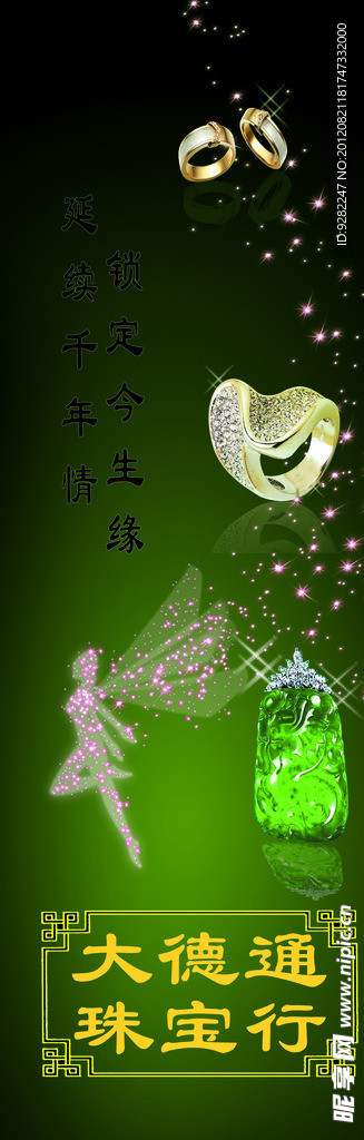 珠宝广告