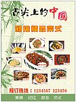舌尖上的中国菜单