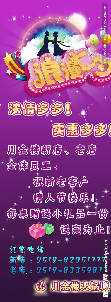 七夕情人节展架