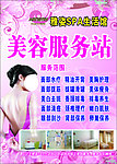 美容 美体