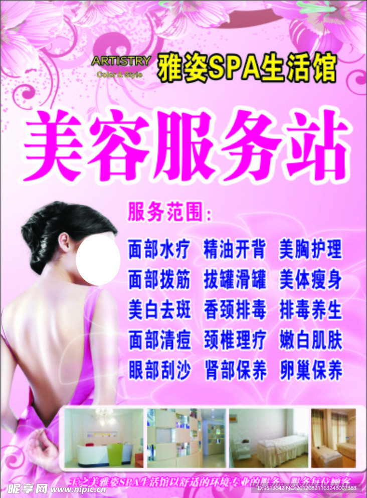 美容 美体