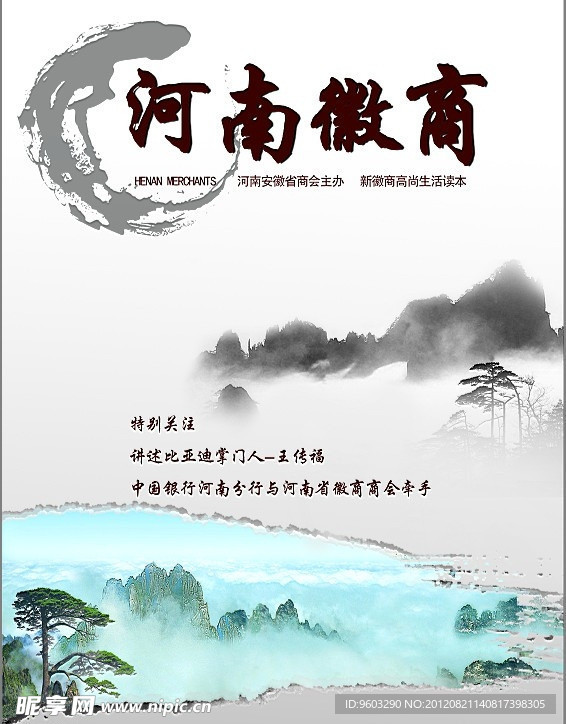 徽商封面