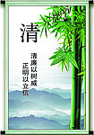 清 廉洁文化