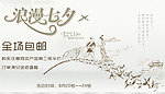 情人节广告大图