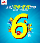 6折特价