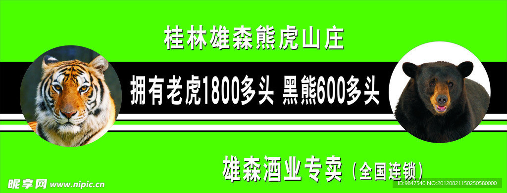 雄森酒业