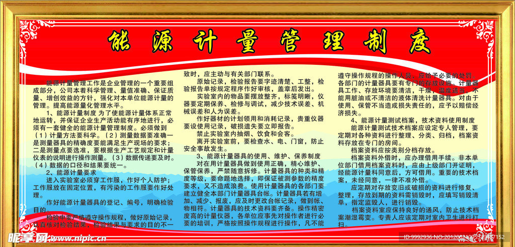 管理制度