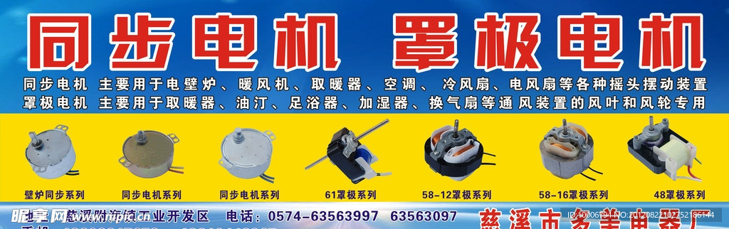 同步电机 罩极电机
