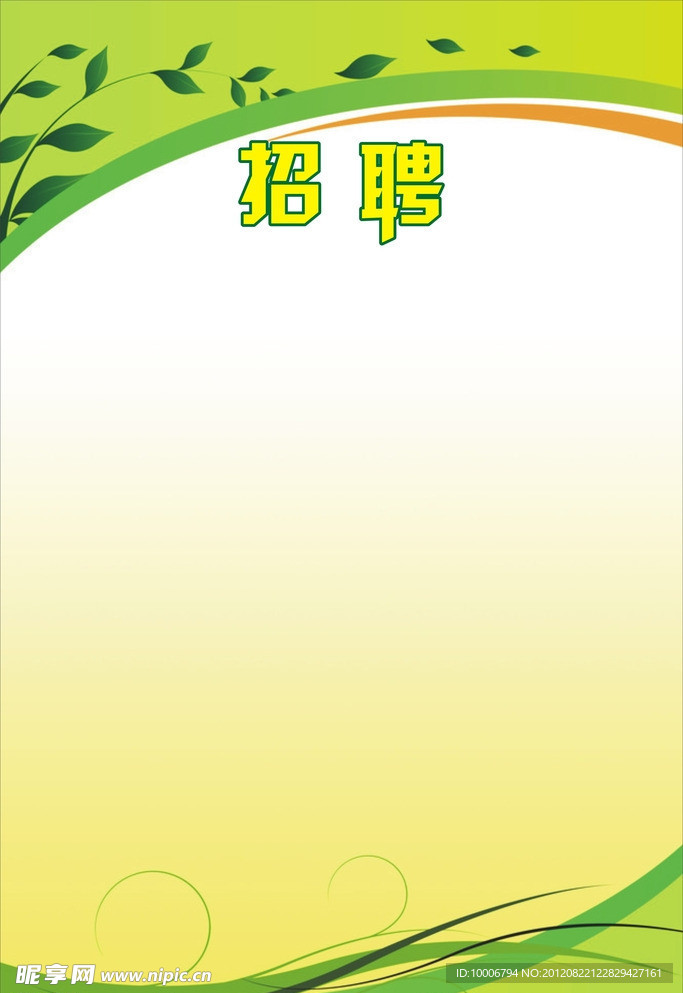 招聘
