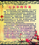 七夕节的传说
