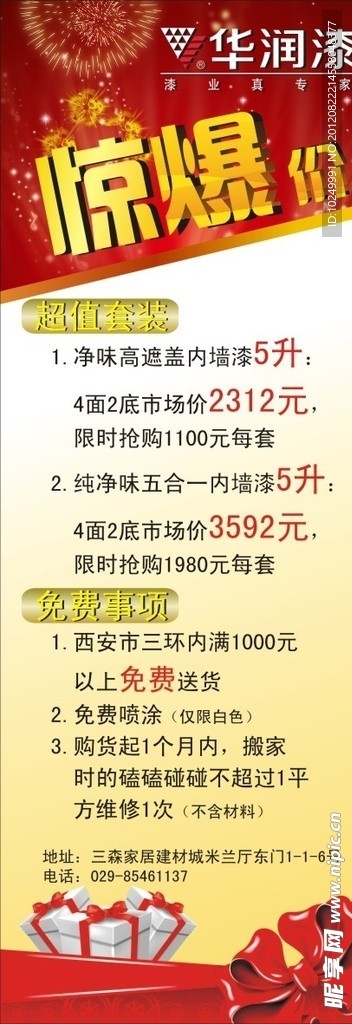 惊爆价