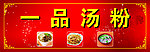 米粉招牌 招牌广告