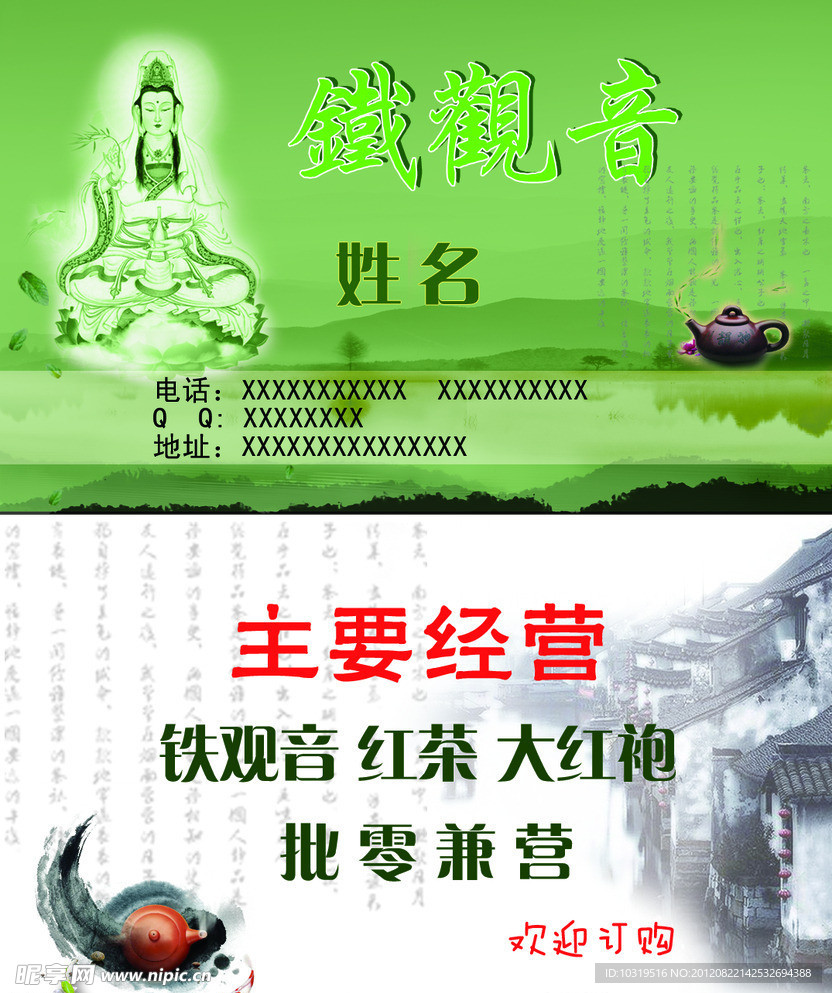 铁观音