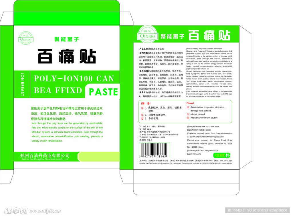 百痛贴包装