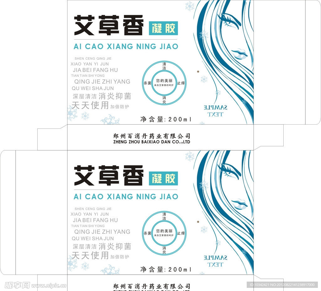 艾香草凝胶包装
