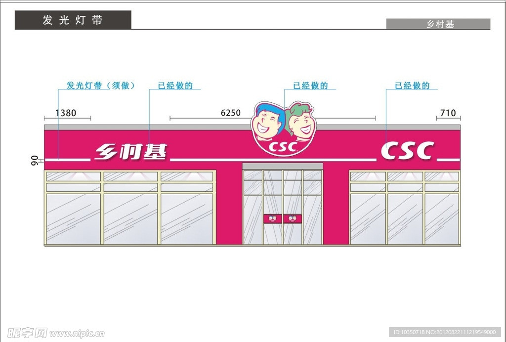 乡村基门头店招方案