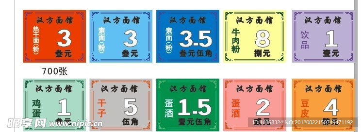 面馆面票模板