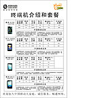 黑白宣传单