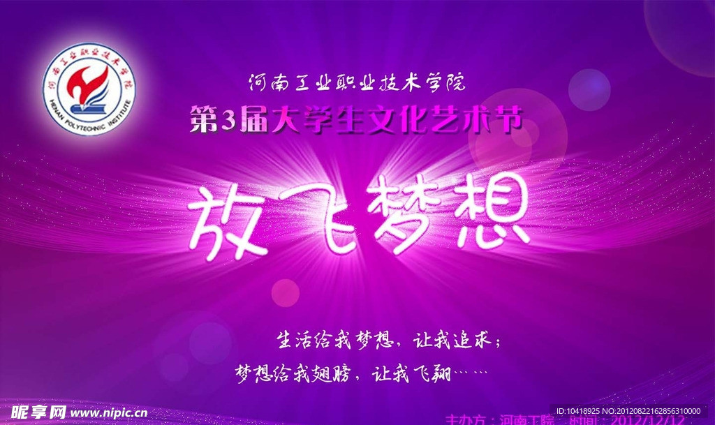 放飞梦想