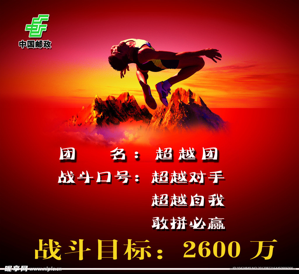 超越