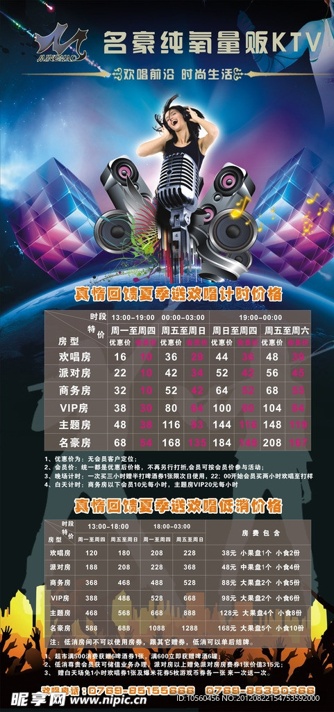 KTV 展架