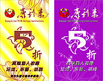 康利来 黄色 紫色