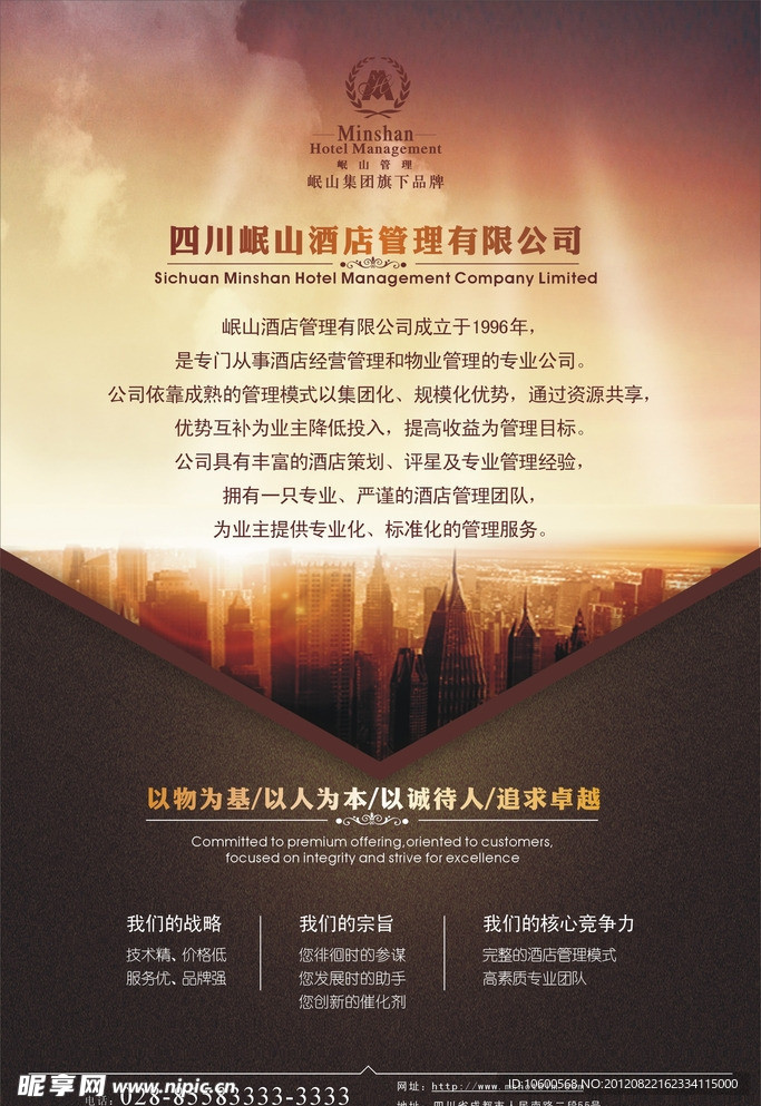 公司简介