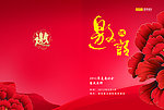 邀请函