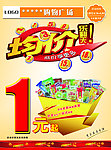 超市均价DM刊