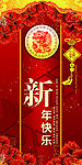 新年快乐