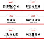 企业办公室门牌
