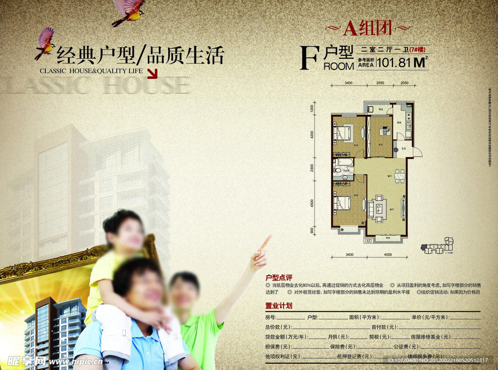 看楼盘户型