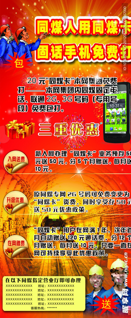 联通20元用户包打