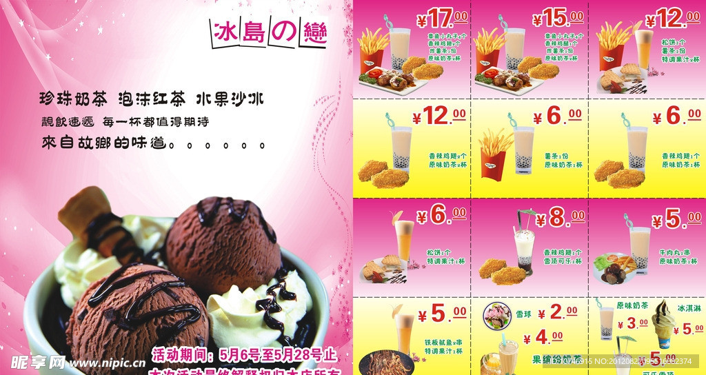 奶茶菜单