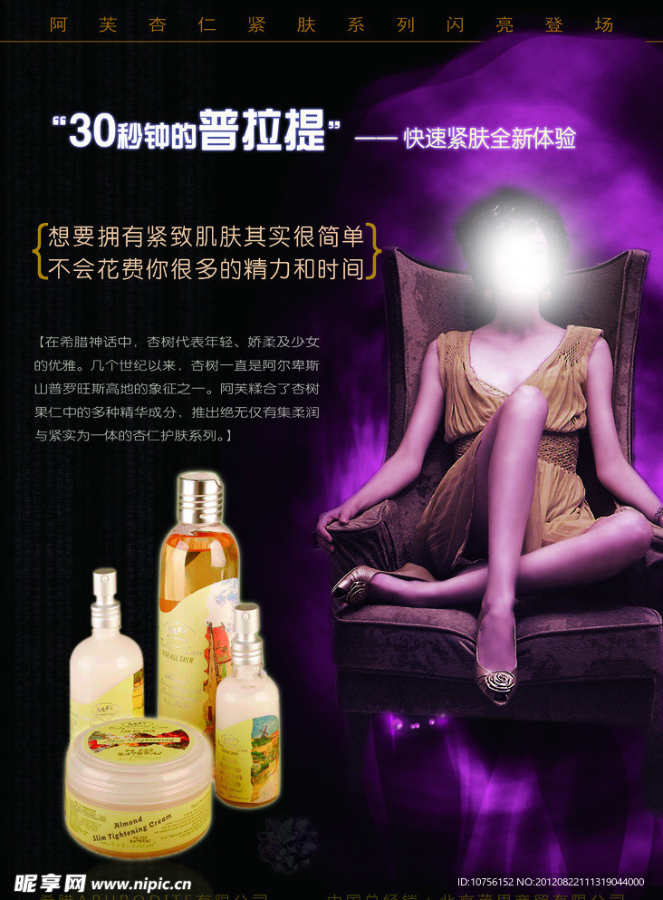 化妆广告