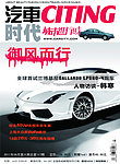 汽车时代