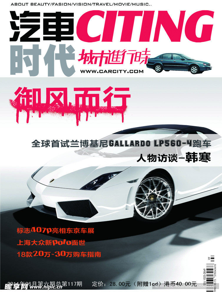 汽车时代