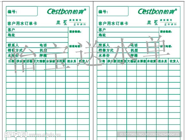 怡宝送水单