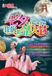 七夕情人节封面