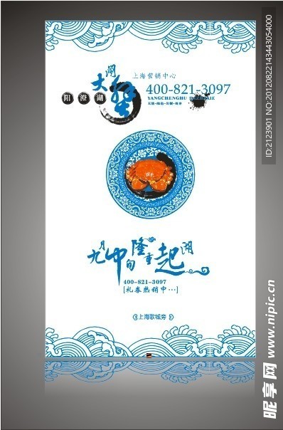 阳澄湖大闸蟹青花