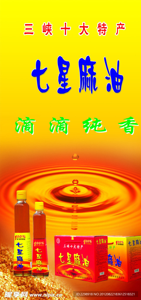 七星麻油