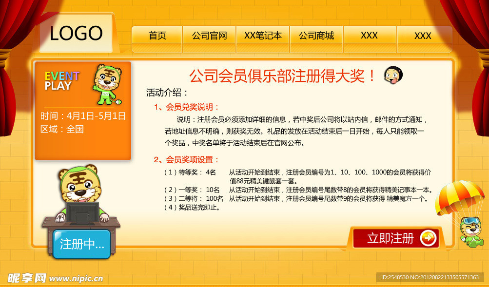 招募会员网页