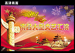 迎中秋庆国庆