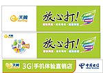 中国电信新门头及背景墙