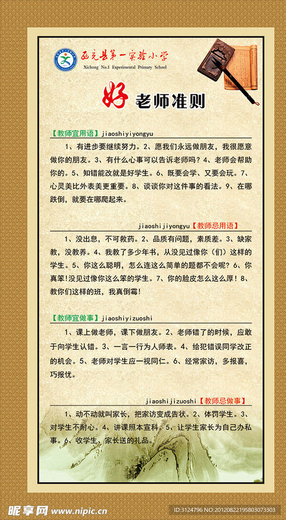 好老师标准