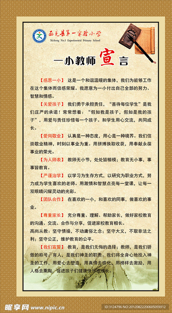 教师宣言